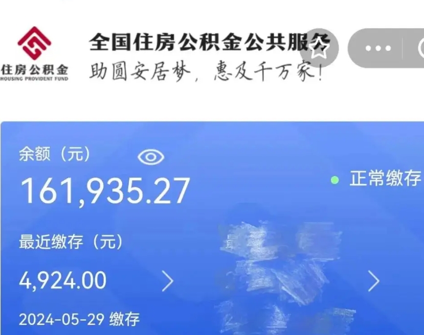 潍坊小额公积金提取中介（潍坊公积金提取代办中介）